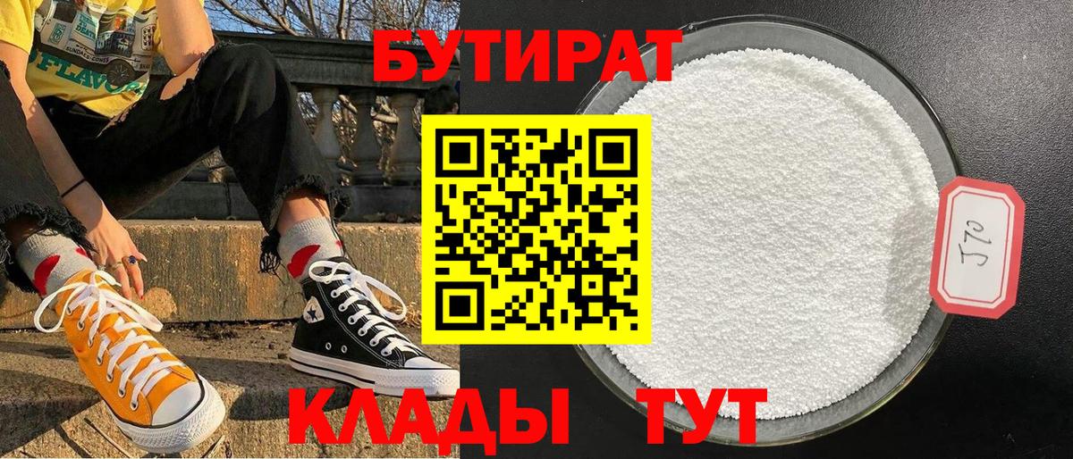 Фролово  БУТИРАТ BDO  БУТИРАТ  Вход с VPN 