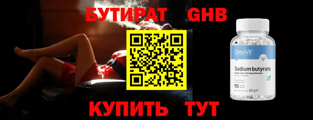БУТИРАТ бутик Фролово