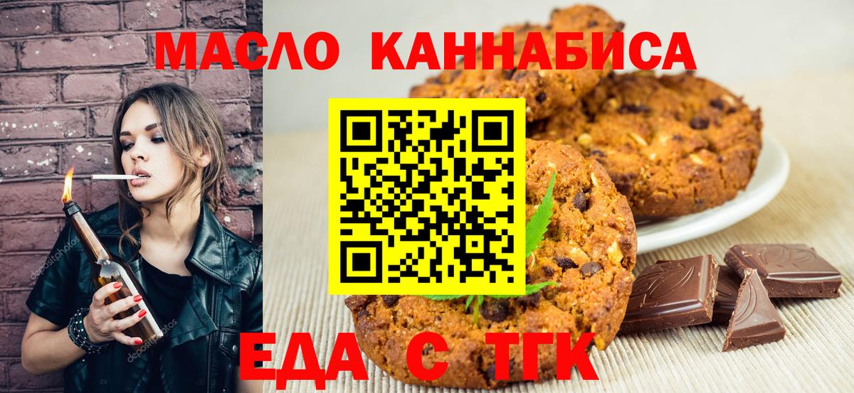 Печенье с ТГК марихуана Фролово