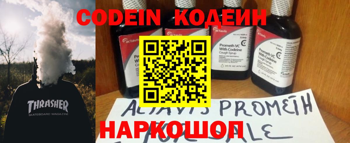 Кодеиновый сироп Lean напиток Lean (лин) Фролово