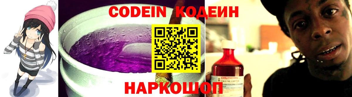 Фролово  Codein Purple Drank  Кодеиновый сироп Lean напиток Lean (лин)  Вход с VPN 