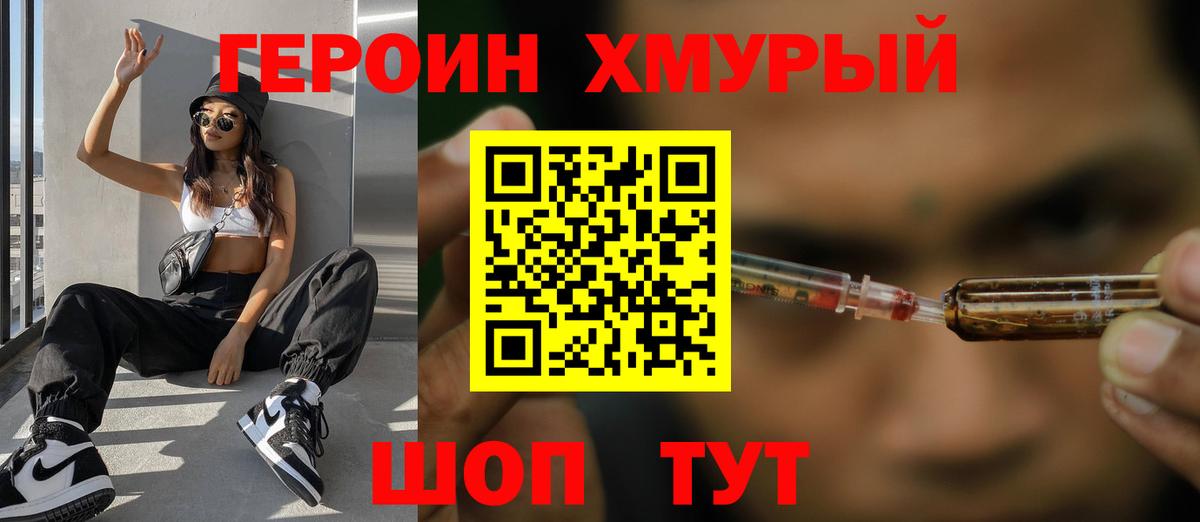 Героин Heroin Фролово