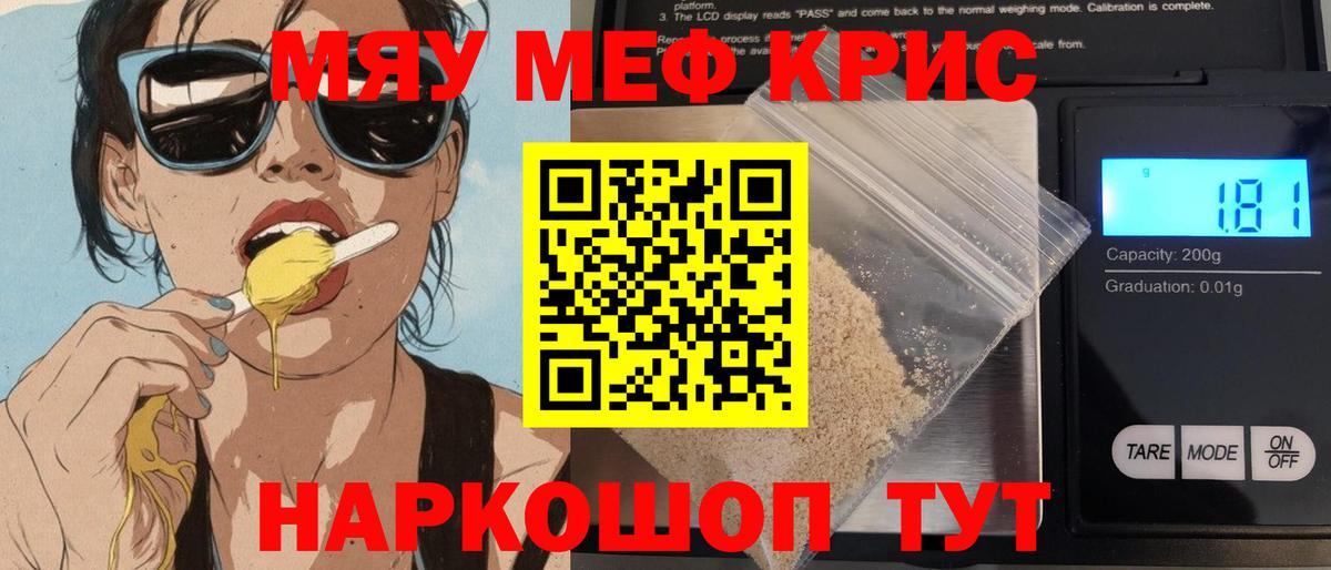 Меф мяу мяу кристаллы Фролово