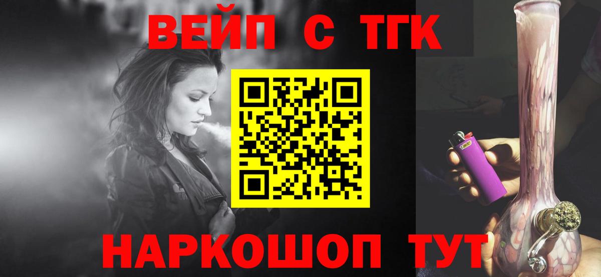 ТГК вейп с тгк Фролово